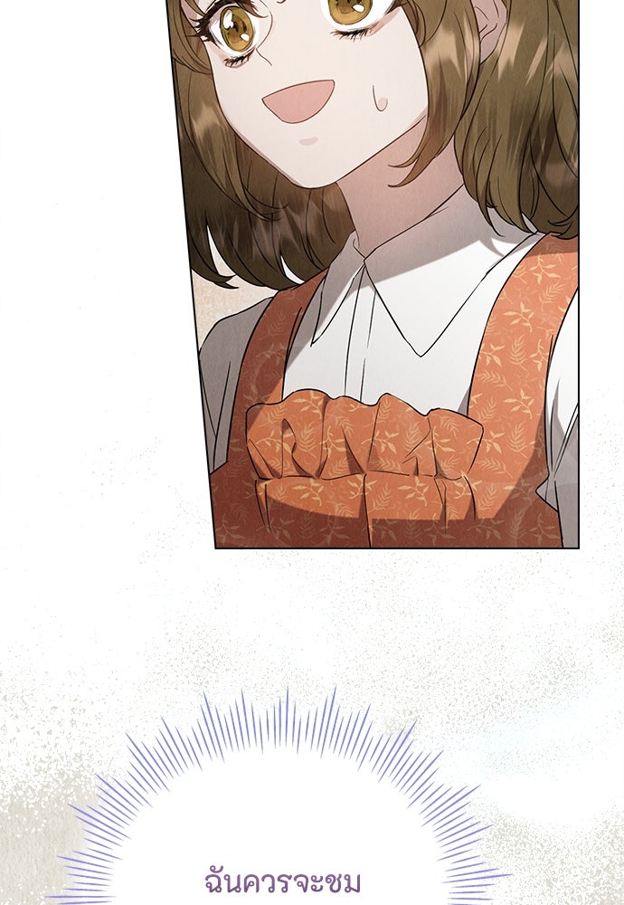 ลูกสาวตัวปลอมของท่านดยุก - หน้า 7