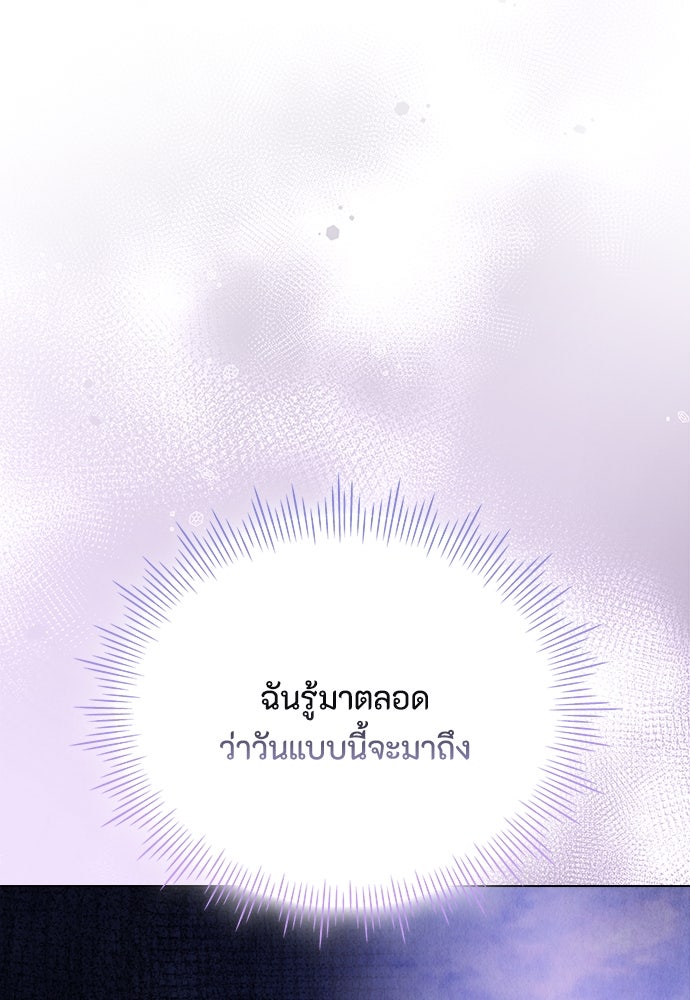 ลูกสาวตัวปลอมของท่านดยุก - หน้า 72