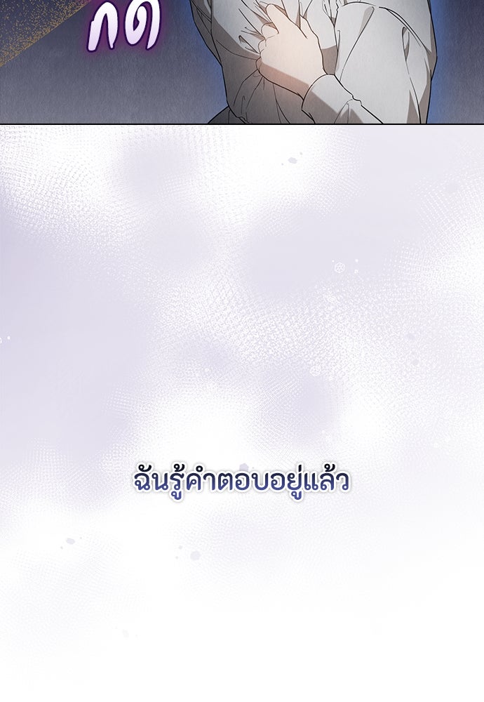 ลูกสาวตัวปลอมของท่านดยุก - หน้า 78