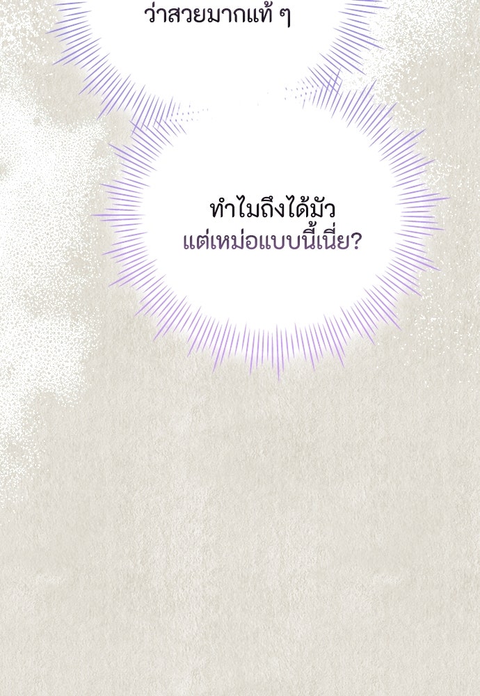 ลูกสาวตัวปลอมของท่านดยุก - หน้า 8