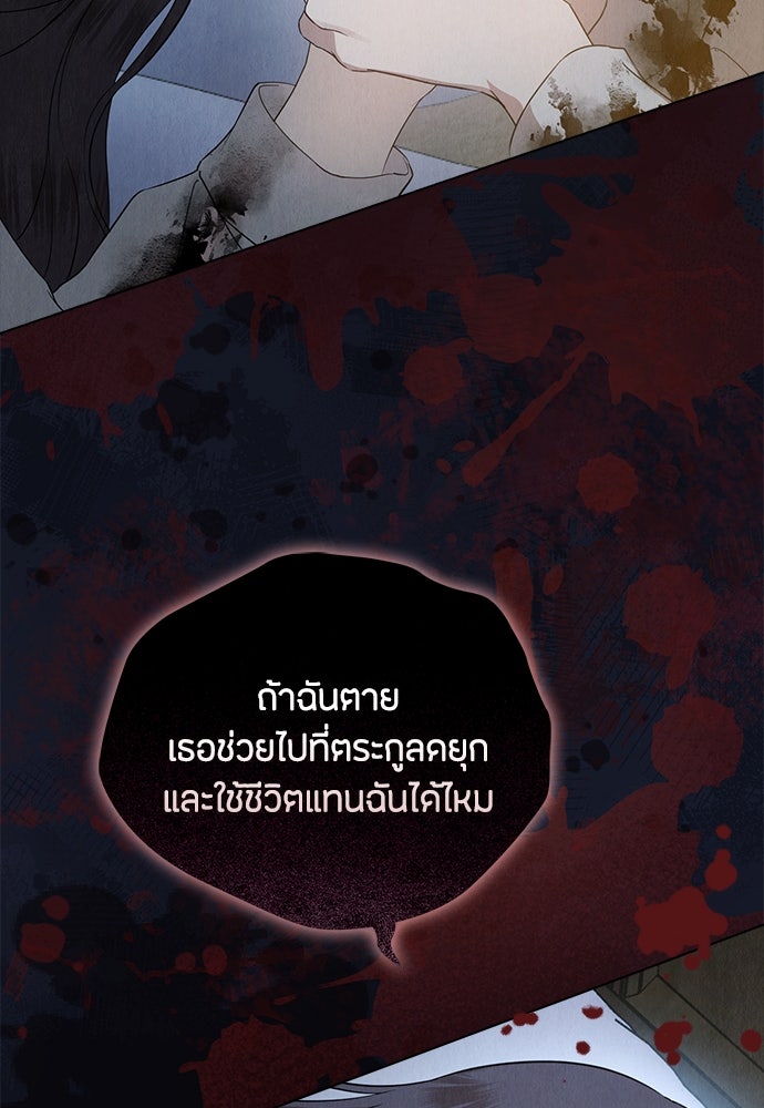 ลูกสาวตัวปลอมของท่านดยุก - หน้า 85
