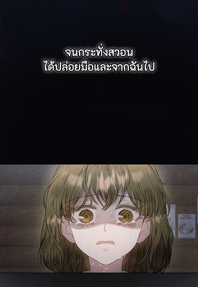 ลูกสาวตัวปลอมของท่านดยุก - หน้า 87