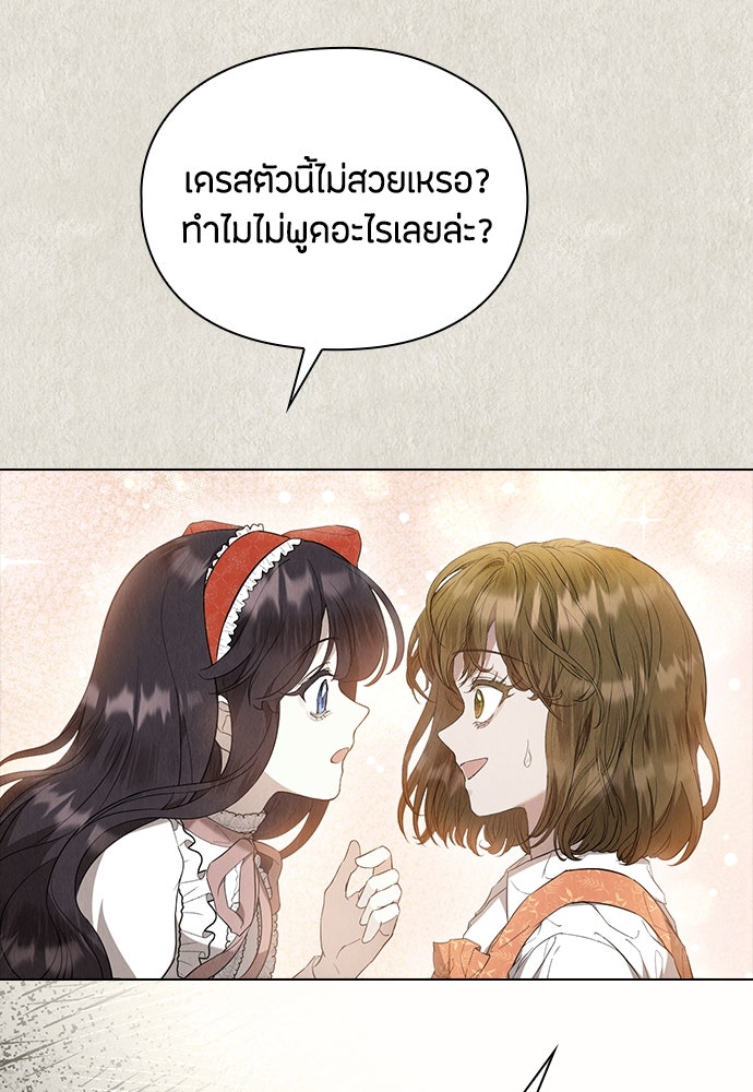 ลูกสาวตัวปลอมของท่านดยุก - หน้า 9