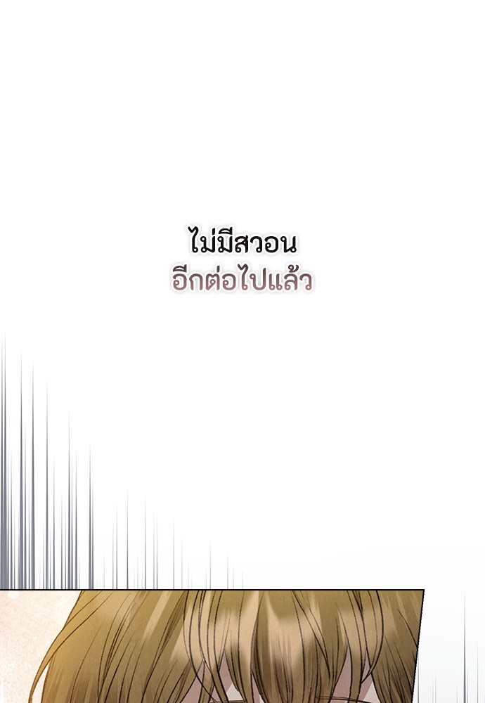 ลูกสาวตัวปลอมของท่านดยุก - หน้า 90