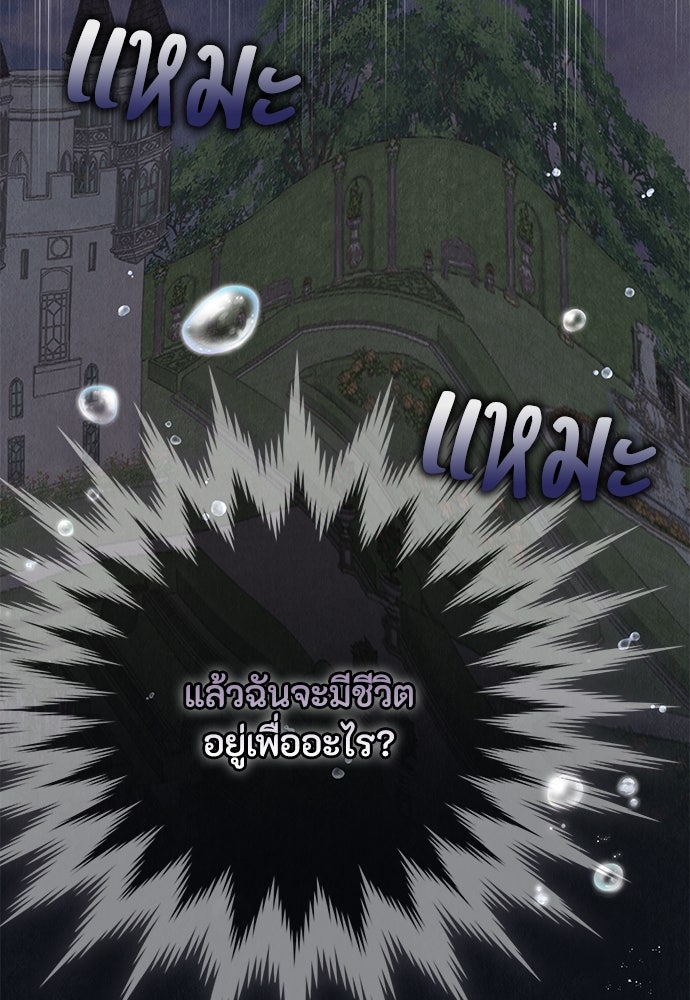 ลูกสาวตัวปลอมของท่านดยุก - หน้า 92