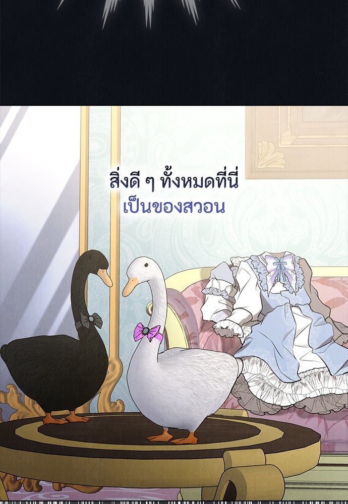 ลูกสาวตัวปลอมของท่านดยุก - หน้า 93