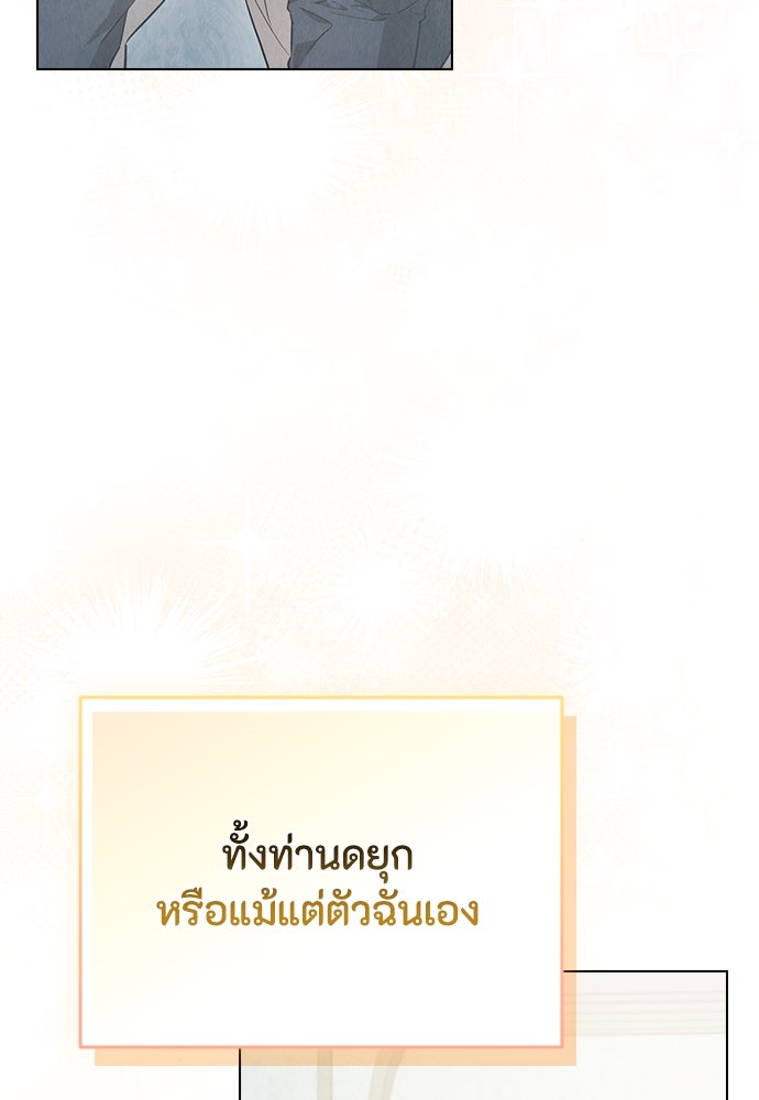 ลูกสาวตัวปลอมของท่านดยุก - หน้า 96