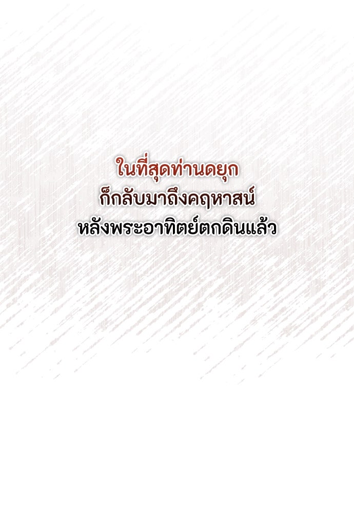 ลูกสาวตัวปลอมของท่านดยุก - หน้า 101