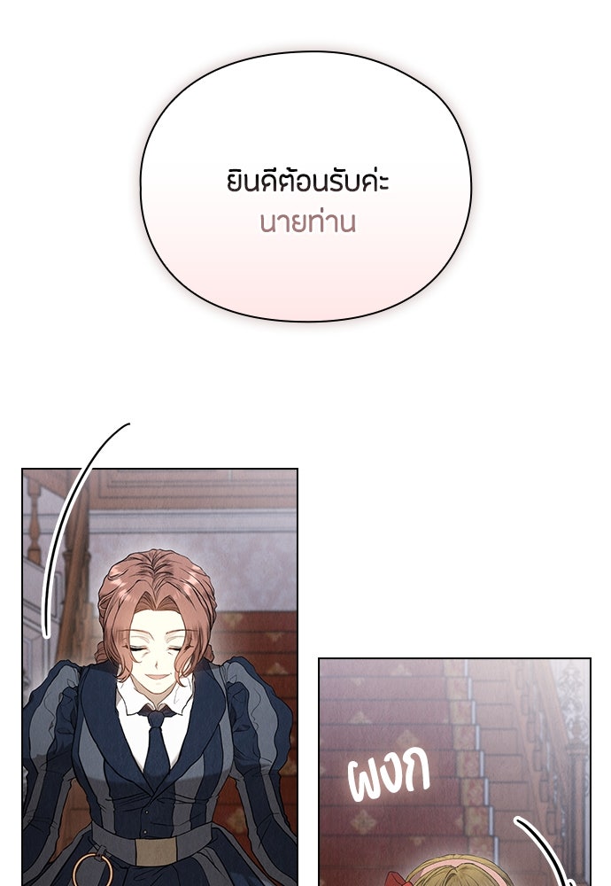 ลูกสาวตัวปลอมของท่านดยุก - หน้า 102