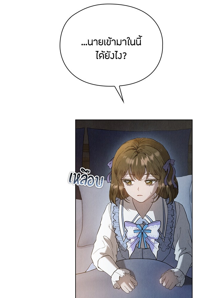 ลูกสาวตัวปลอมของท่านดยุก - หน้า 13
