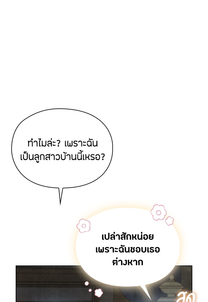 ลูกสาวตัวปลอมของท่านดยุก - หน้า 19
