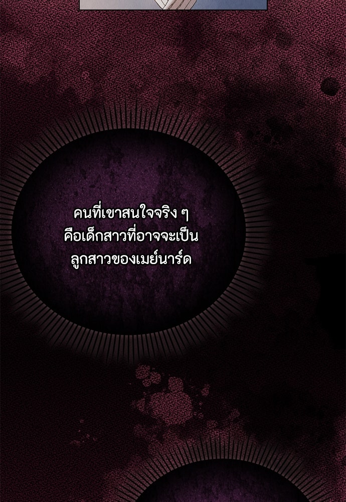 ลูกสาวตัวปลอมของท่านดยุก - หน้า 22