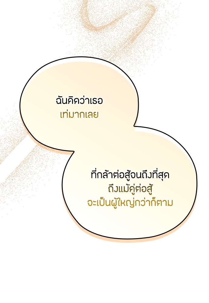 ลูกสาวตัวปลอมของท่านดยุก - หน้า 28