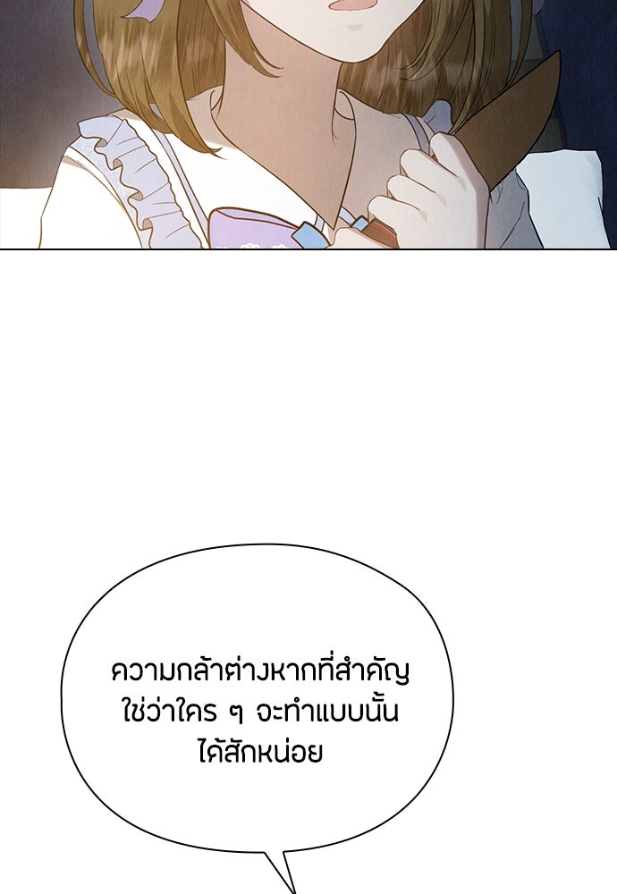 ลูกสาวตัวปลอมของท่านดยุก - หน้า 30