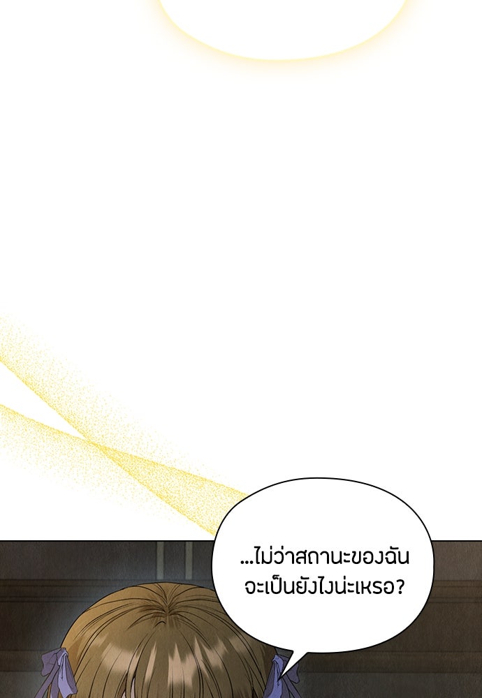 ลูกสาวตัวปลอมของท่านดยุก - หน้า 32