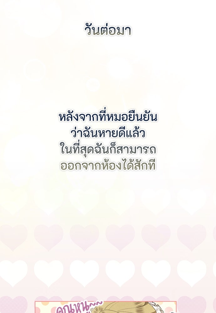 ลูกสาวตัวปลอมของท่านดยุก - หน้า 44
