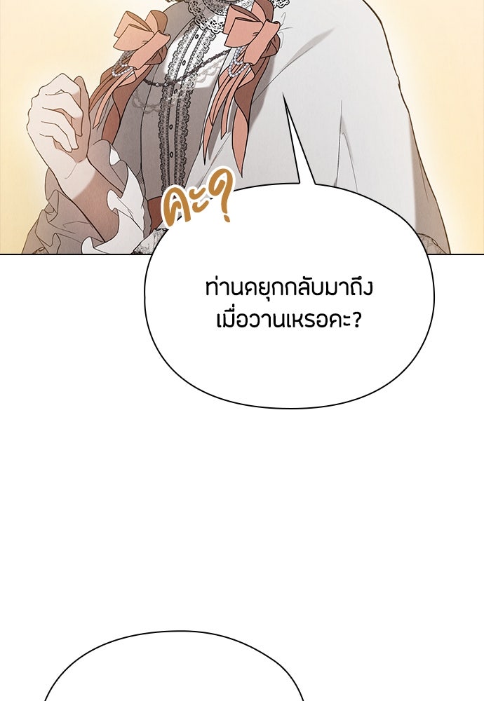 ลูกสาวตัวปลอมของท่านดยุก - หน้า 47