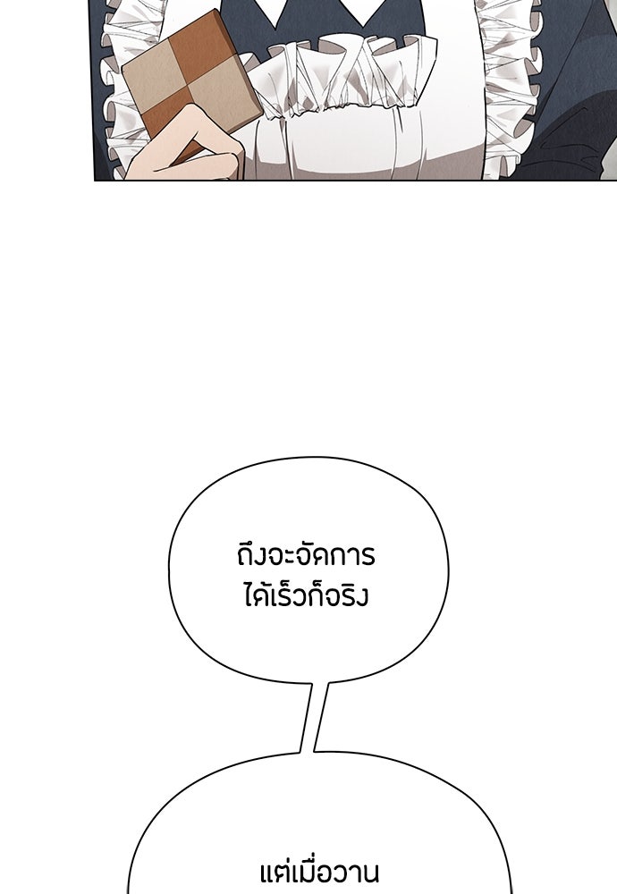 ลูกสาวตัวปลอมของท่านดยุก - หน้า 49