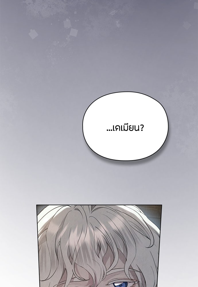ลูกสาวตัวปลอมของท่านดยุก - หน้า 5
