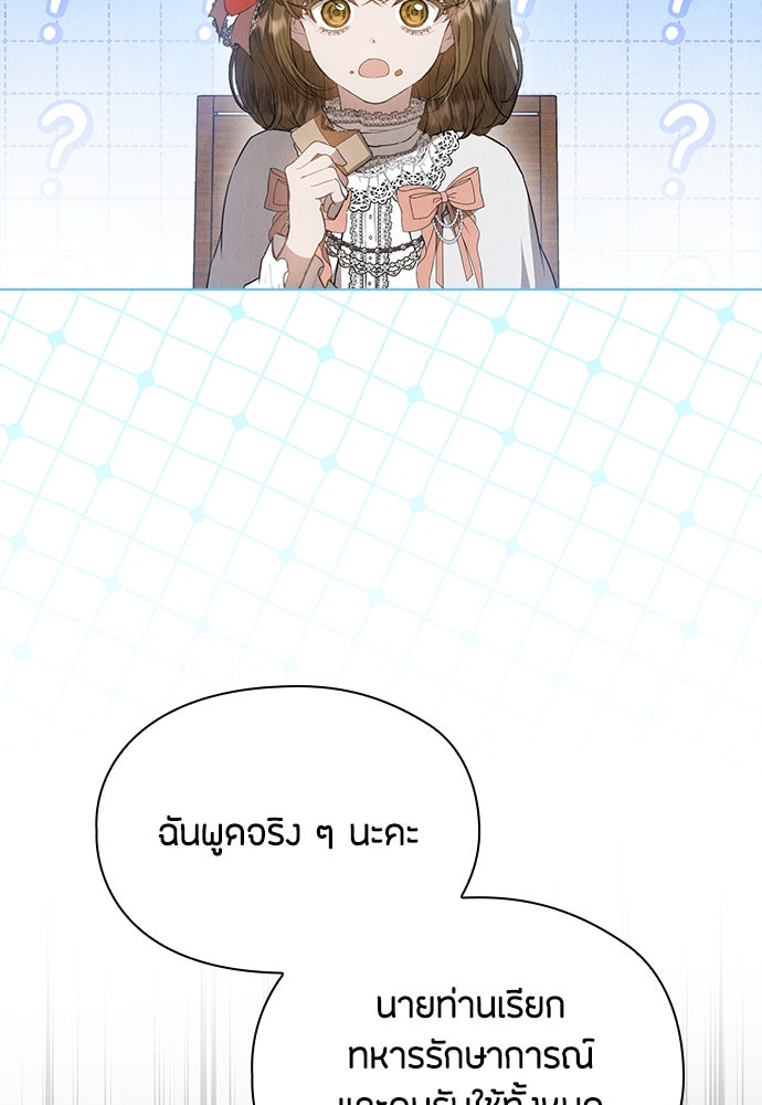 ลูกสาวตัวปลอมของท่านดยุก - หน้า 52
