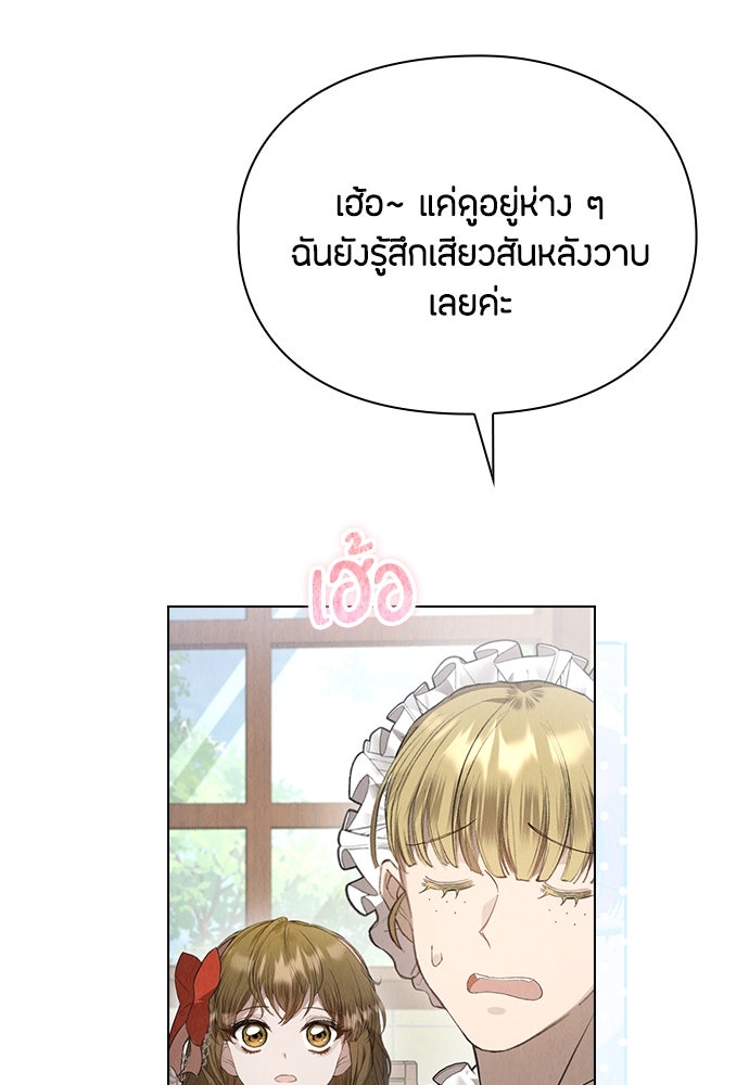 ลูกสาวตัวปลอมของท่านดยุก - หน้า 55