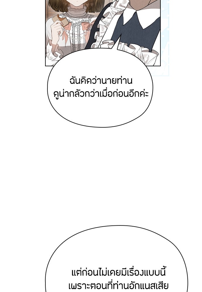 ลูกสาวตัวปลอมของท่านดยุก - หน้า 56