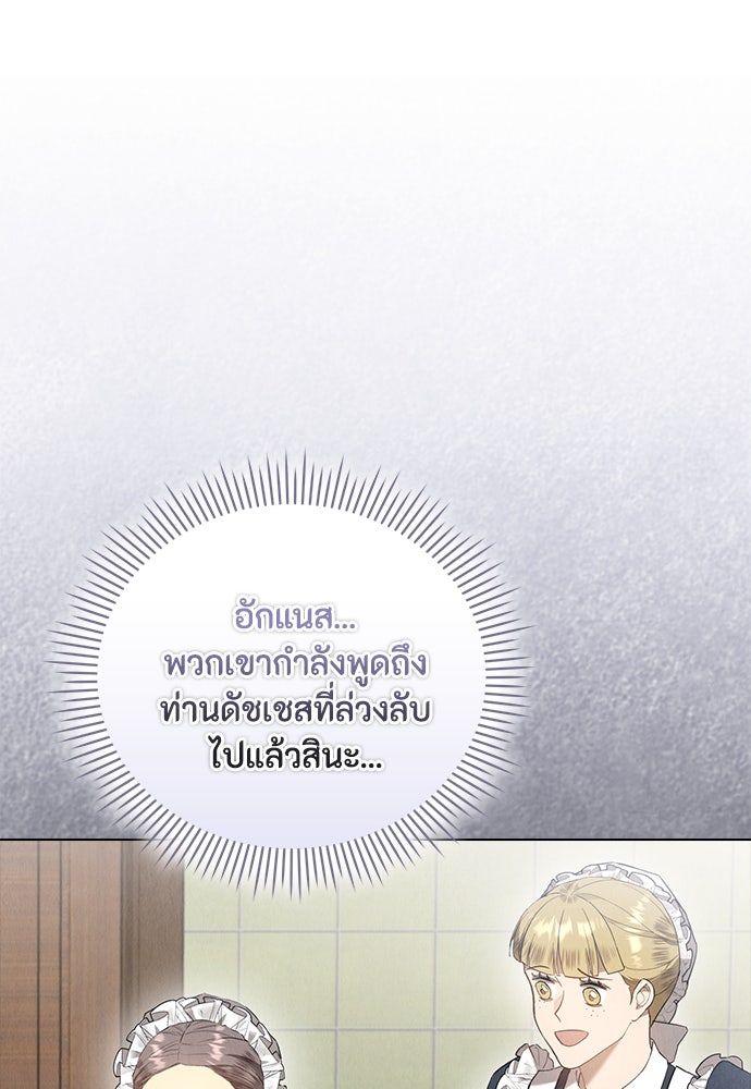 ลูกสาวตัวปลอมของท่านดยุก - หน้า 58