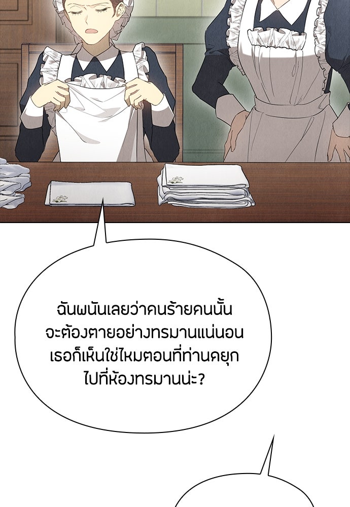 ลูกสาวตัวปลอมของท่านดยุก - หน้า 59
