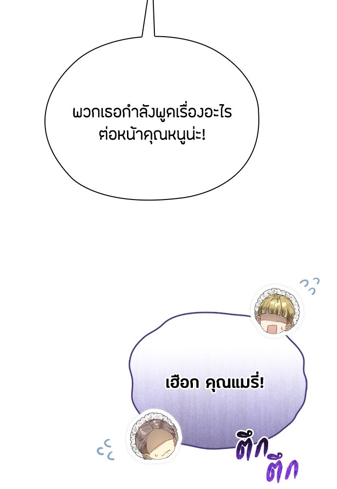 ลูกสาวตัวปลอมของท่านดยุก - หน้า 64