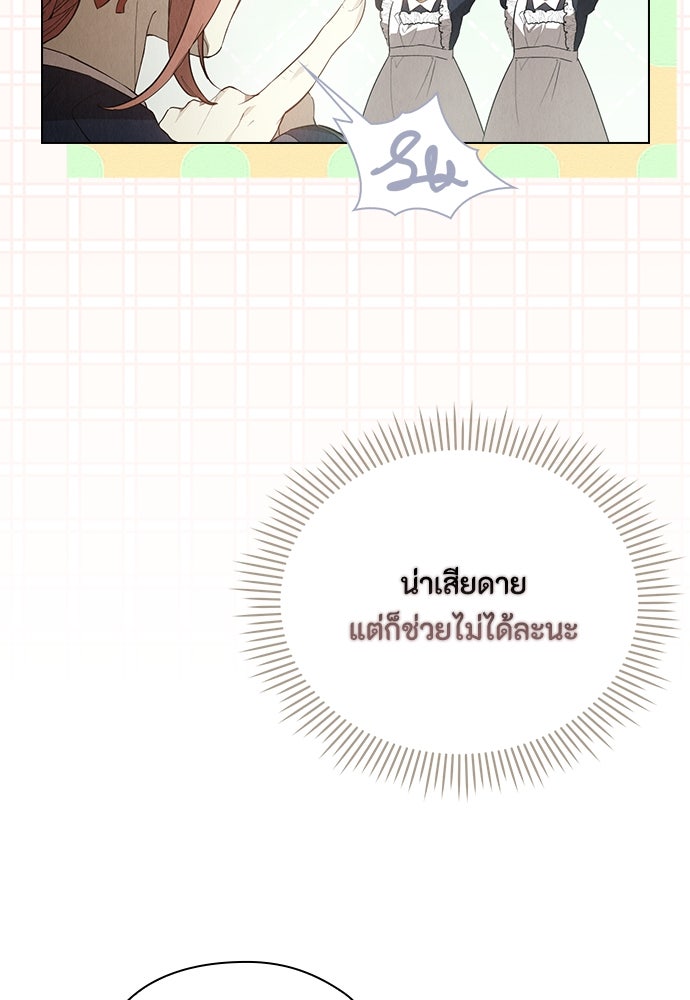ลูกสาวตัวปลอมของท่านดยุก - หน้า 67