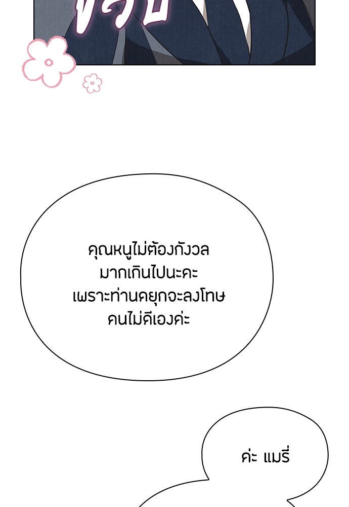 ลูกสาวตัวปลอมของท่านดยุก - หน้า 69