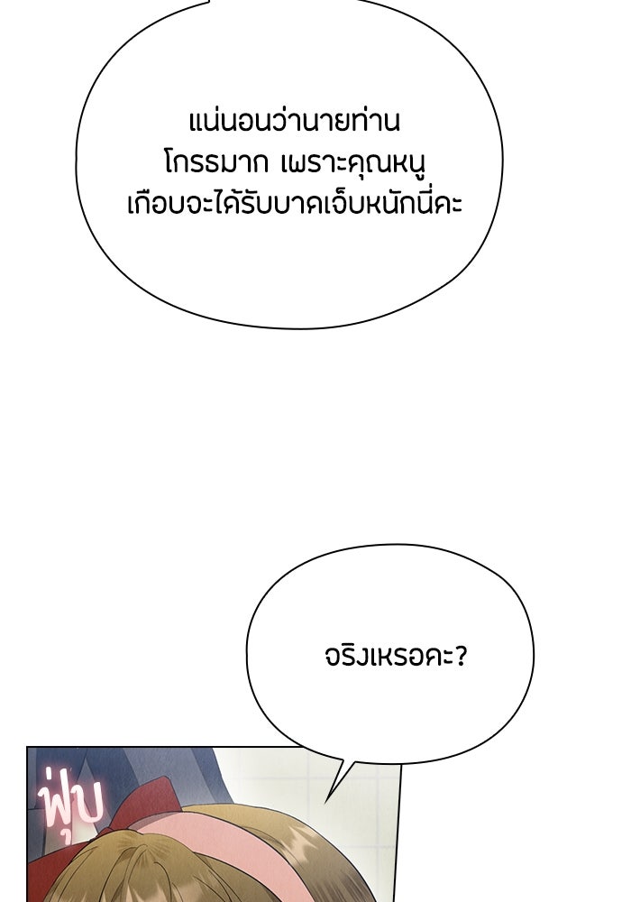 ลูกสาวตัวปลอมของท่านดยุก - หน้า 71