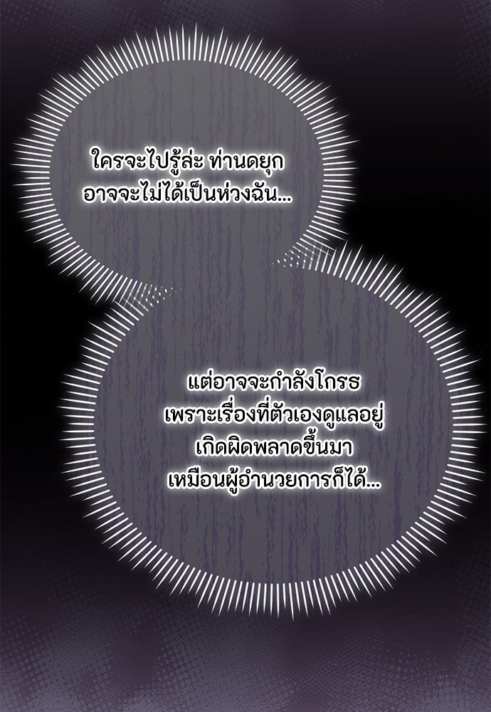 ลูกสาวตัวปลอมของท่านดยุก - หน้า 73