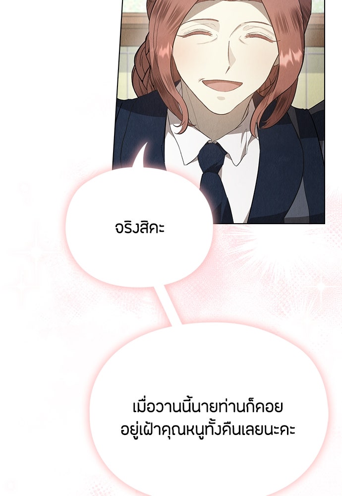 ลูกสาวตัวปลอมของท่านดยุก - หน้า 75