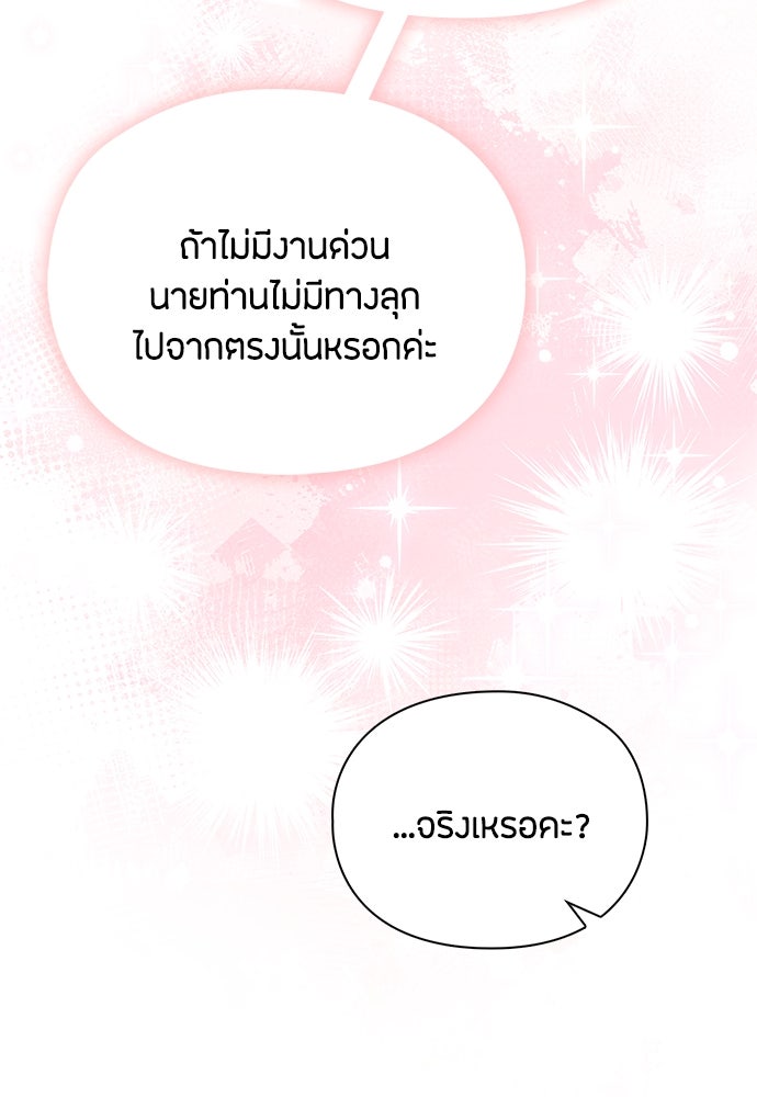 ลูกสาวตัวปลอมของท่านดยุก - หน้า 76