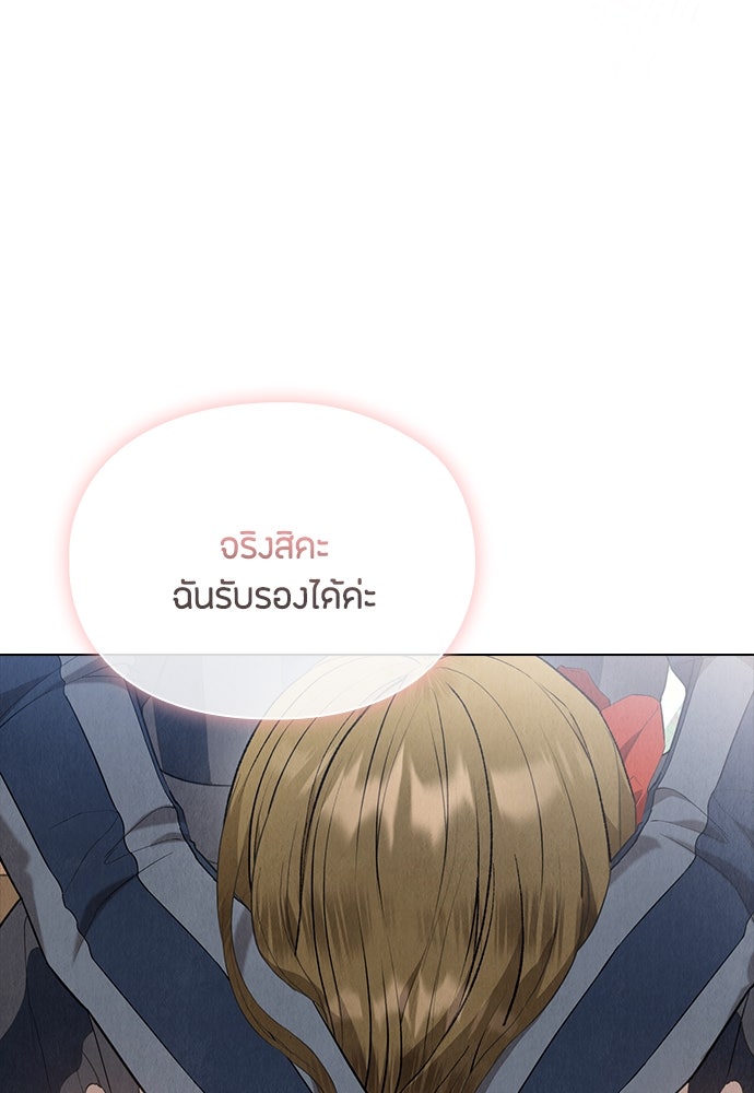 ลูกสาวตัวปลอมของท่านดยุก - หน้า 77