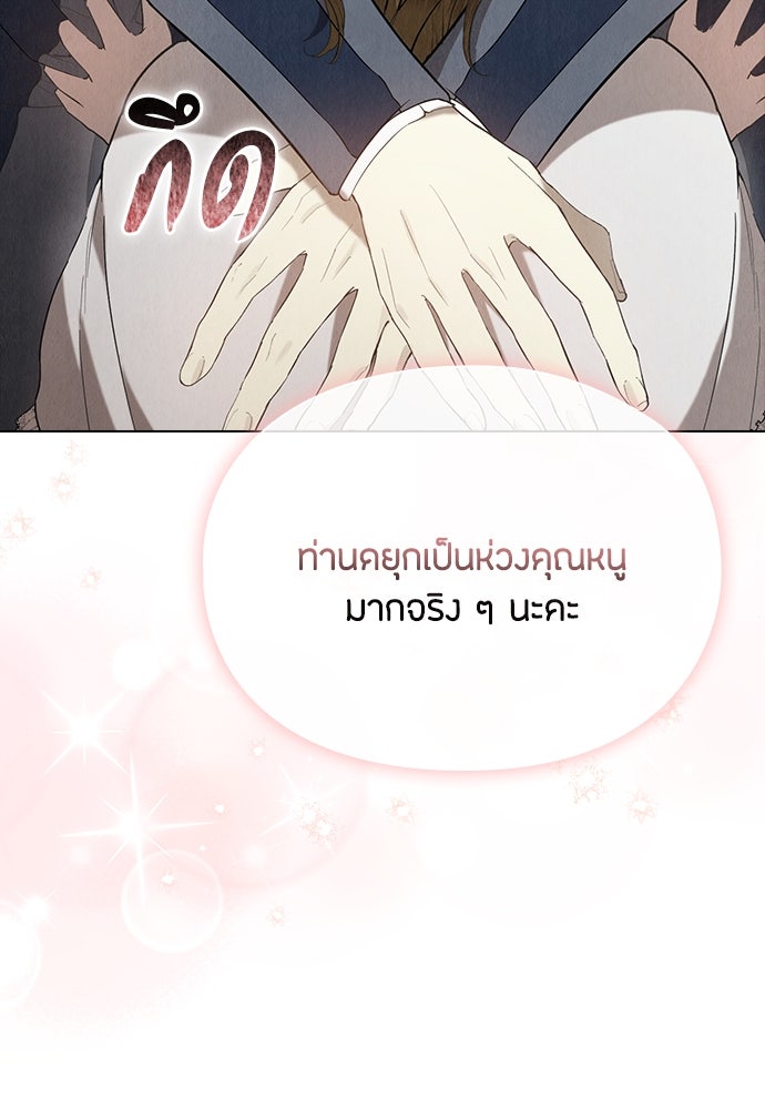 ลูกสาวตัวปลอมของท่านดยุก - หน้า 78