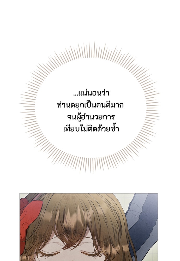 ลูกสาวตัวปลอมของท่านดยุก - หน้า 79