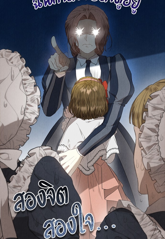 ลูกสาวตัวปลอมของท่านดยุก - หน้า 82
