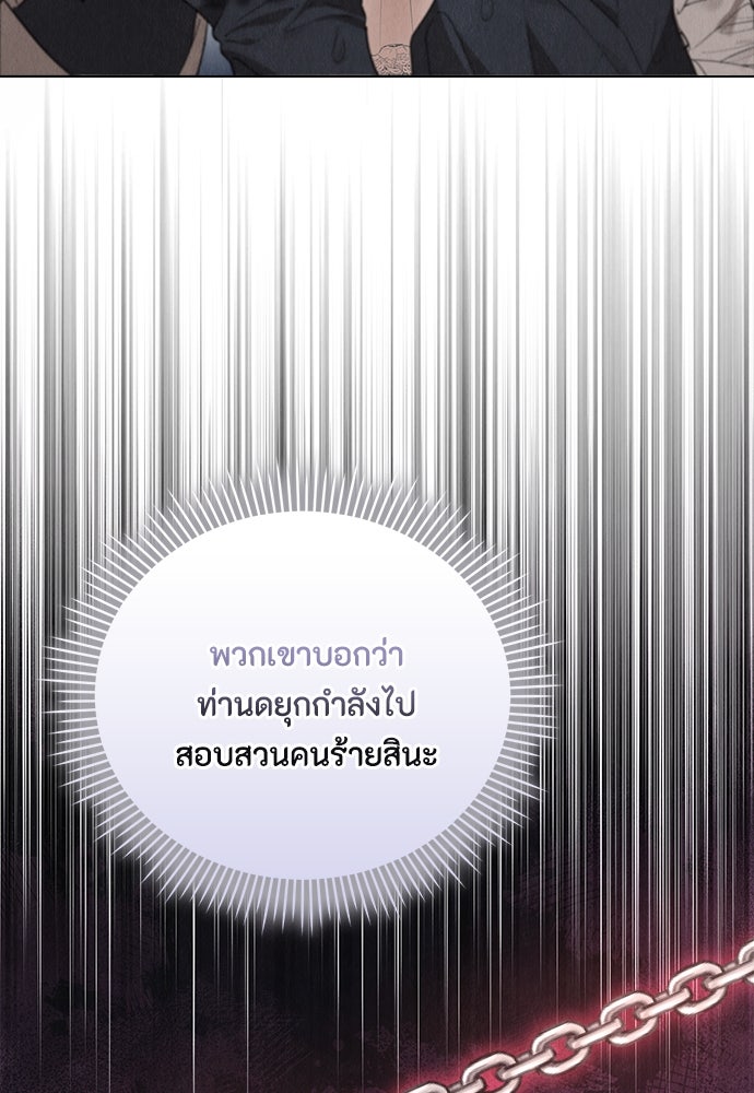ลูกสาวตัวปลอมของท่านดยุก - หน้า 83