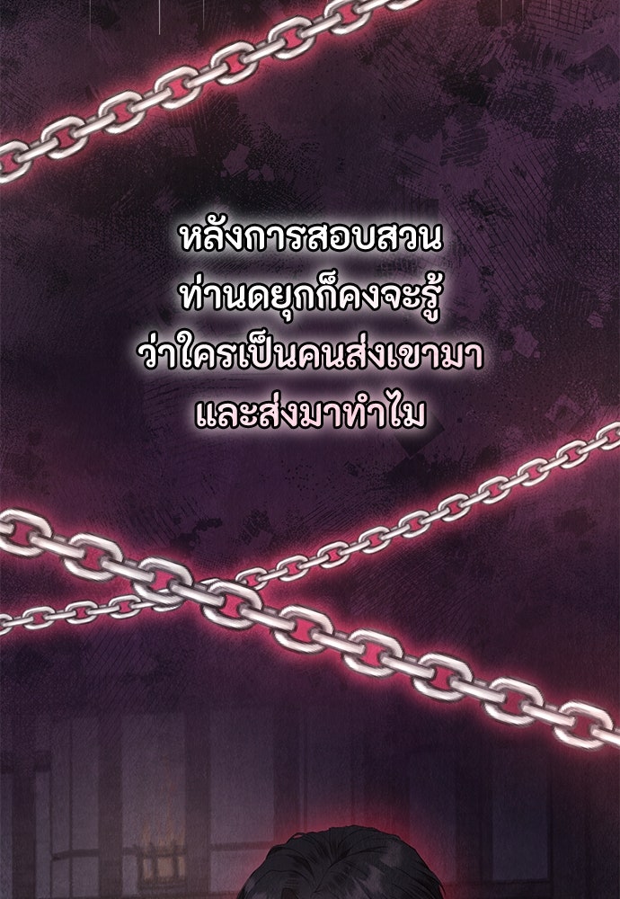 ลูกสาวตัวปลอมของท่านดยุก - หน้า 84