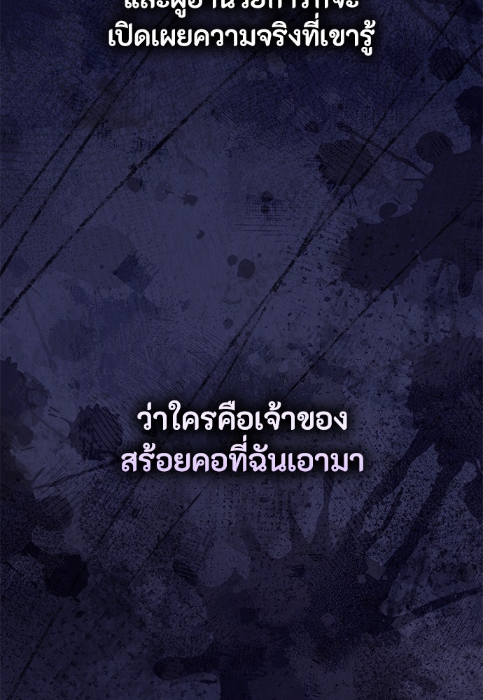 ลูกสาวตัวปลอมของท่านดยุก - หน้า 90