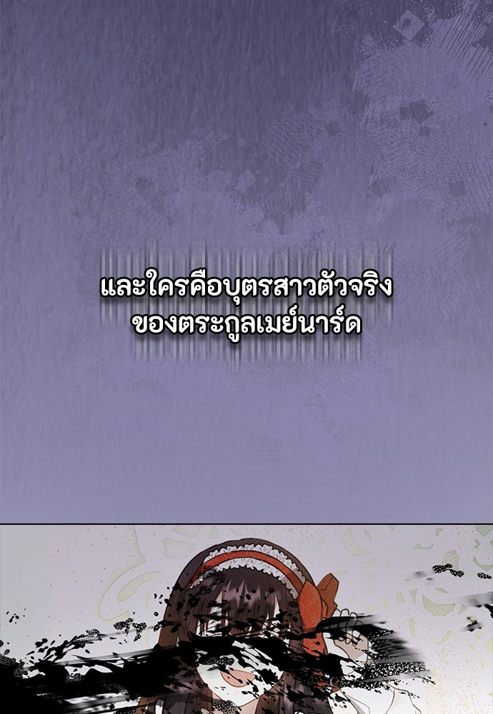 ลูกสาวตัวปลอมของท่านดยุก - หน้า 92