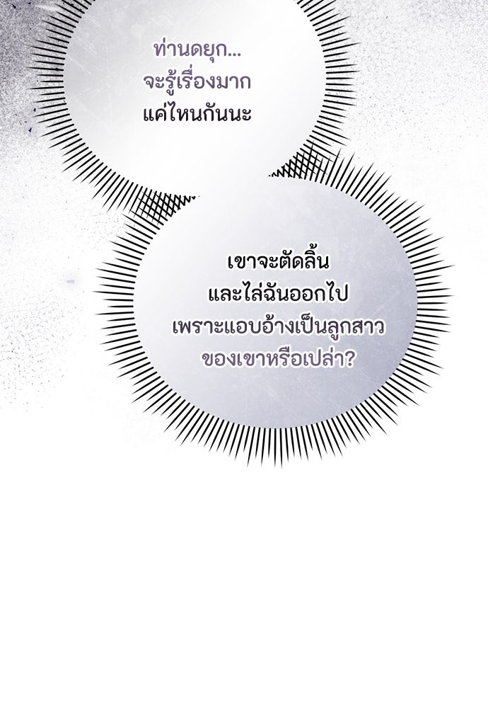 ลูกสาวตัวปลอมของท่านดยุก - หน้า 94