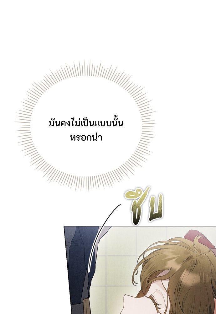 ลูกสาวตัวปลอมของท่านดยุก - หน้า 97