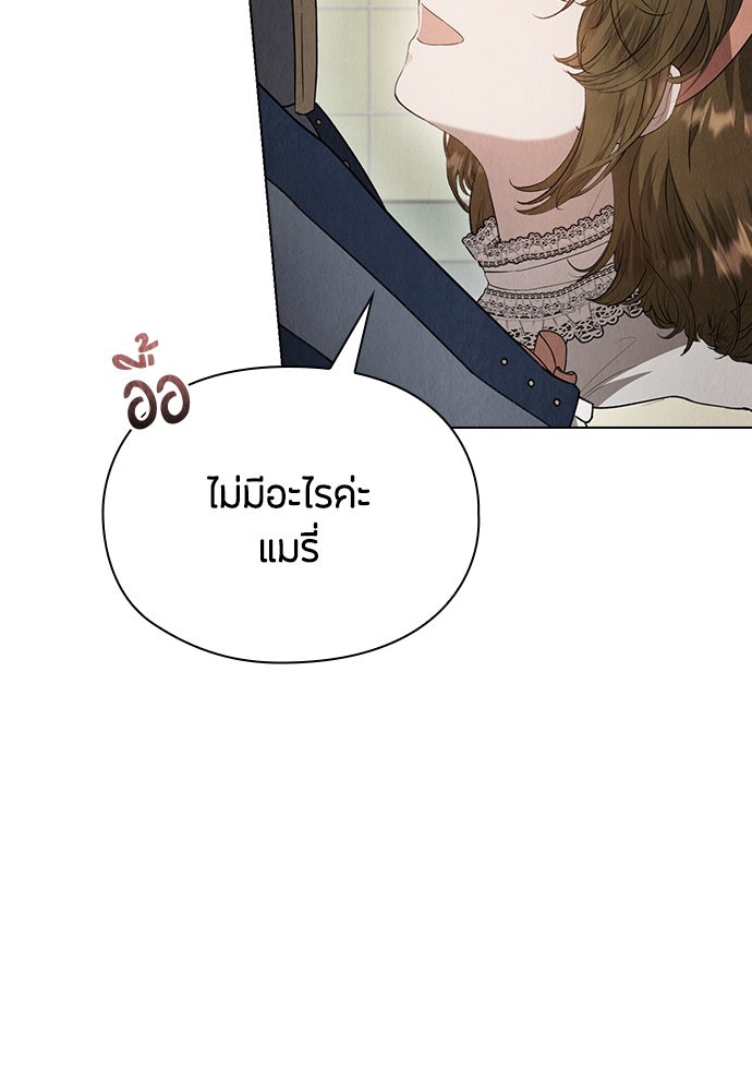 ลูกสาวตัวปลอมของท่านดยุก - หน้า 98