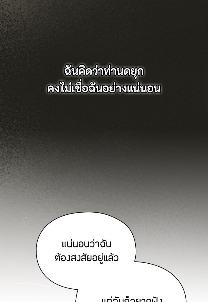 ลูกสาวตัวปลอมของท่านดยุก - หน้า 10