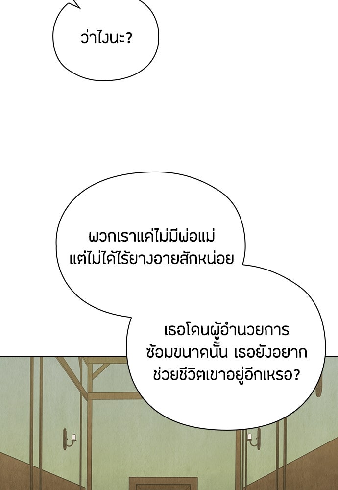 ลูกสาวตัวปลอมของท่านดยุก - หน้า 101