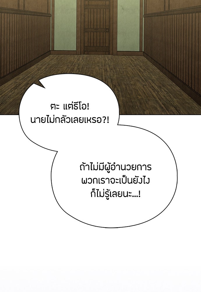 ลูกสาวตัวปลอมของท่านดยุก - หน้า 102