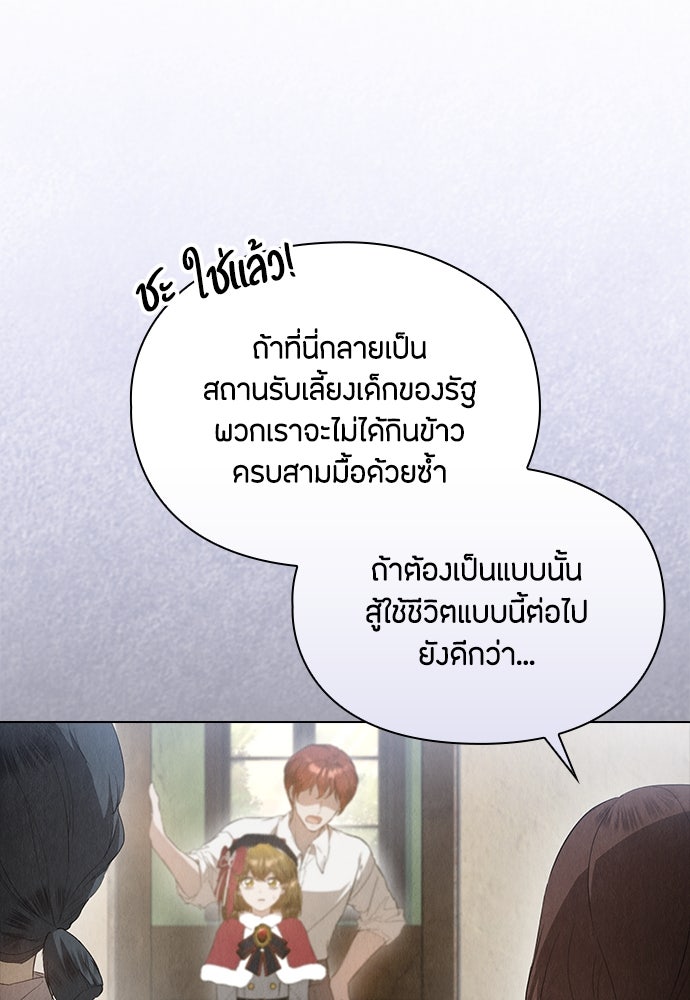 ลูกสาวตัวปลอมของท่านดยุก - หน้า 103